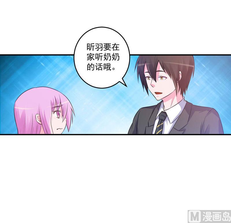 《恶魔游戏 管教小甜妻》第76话 付出代价 第14页