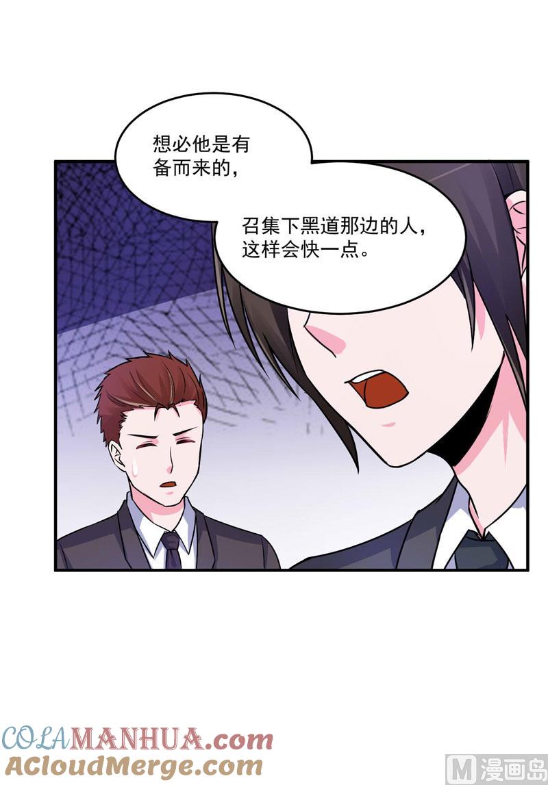 《恶魔游戏 管教小甜妻》第76话 付出代价 第23页