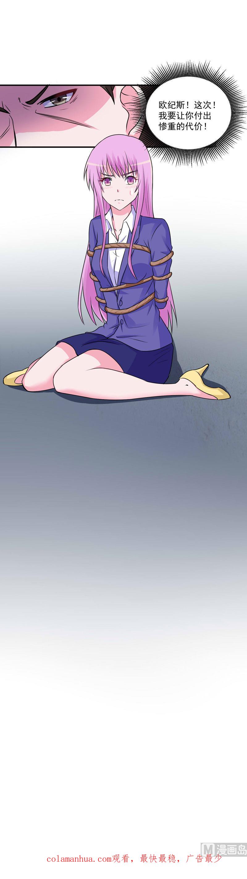 《恶魔游戏 管教小甜妻》第76话 付出代价 第32页