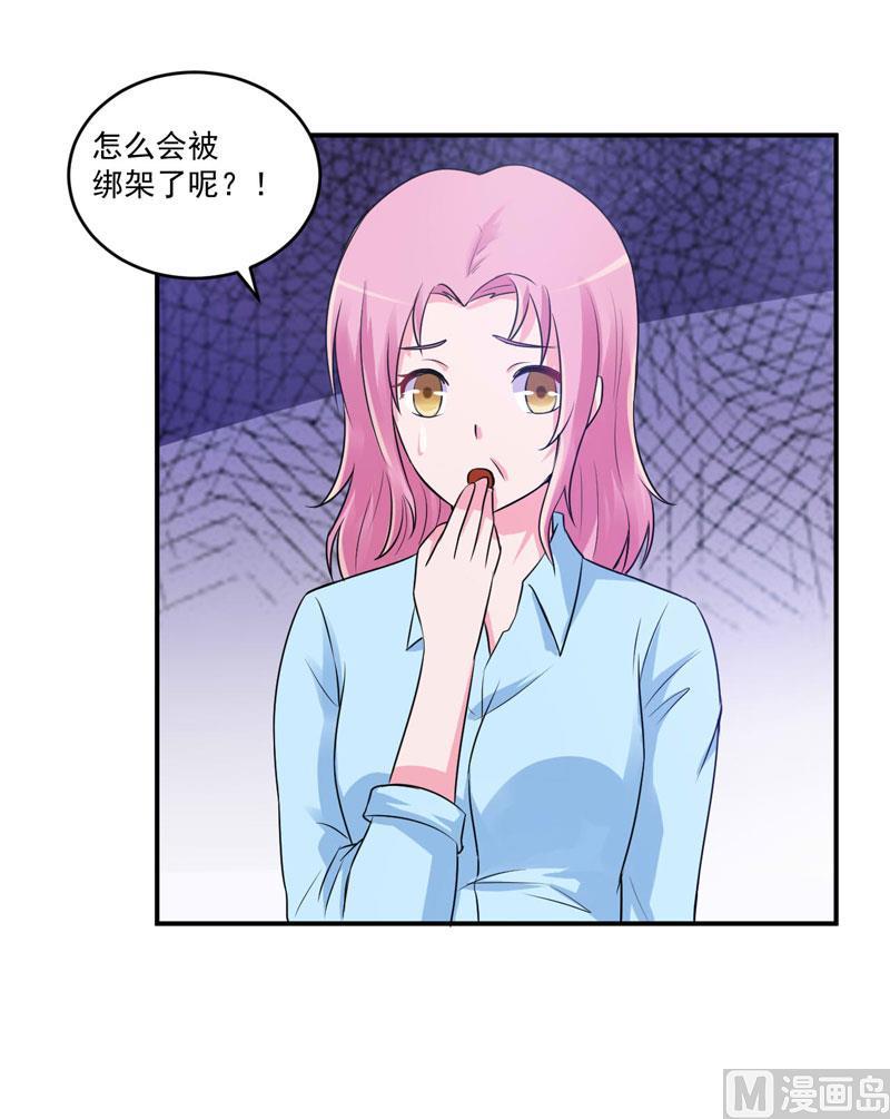 《恶魔游戏 管教小甜妻》第76话 付出代价 第10页