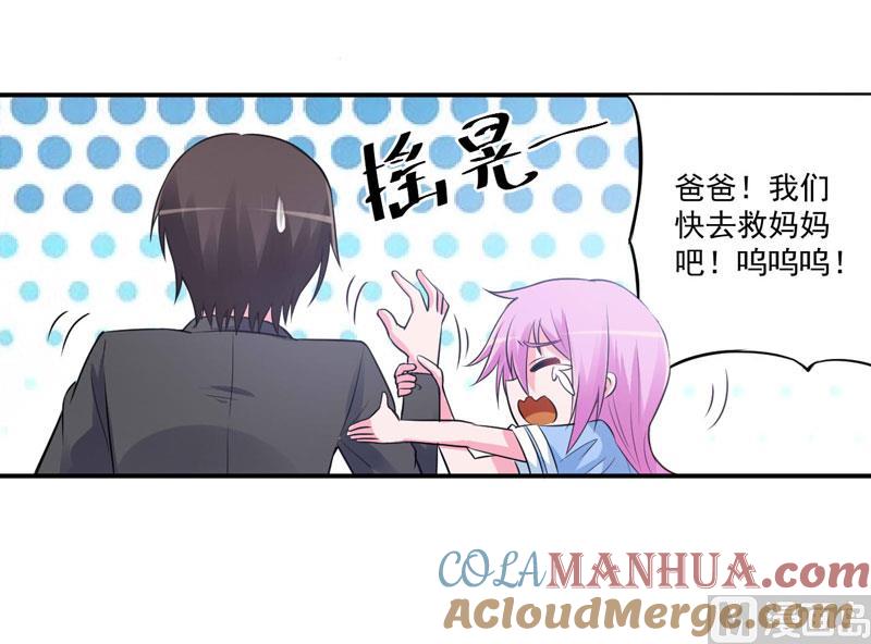 《恶魔游戏 管教小甜妻》第76话 付出代价 第3页