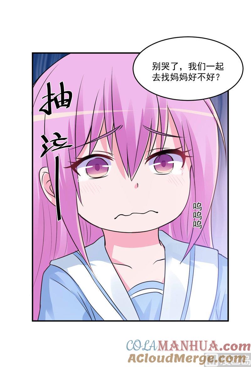 《恶魔游戏 管教小甜妻》第76话 付出代价 第5页