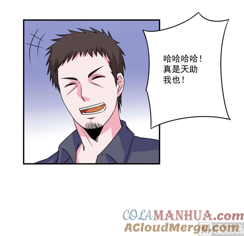 《恶魔游戏 管教小甜妻》第76话 付出代价 第31页