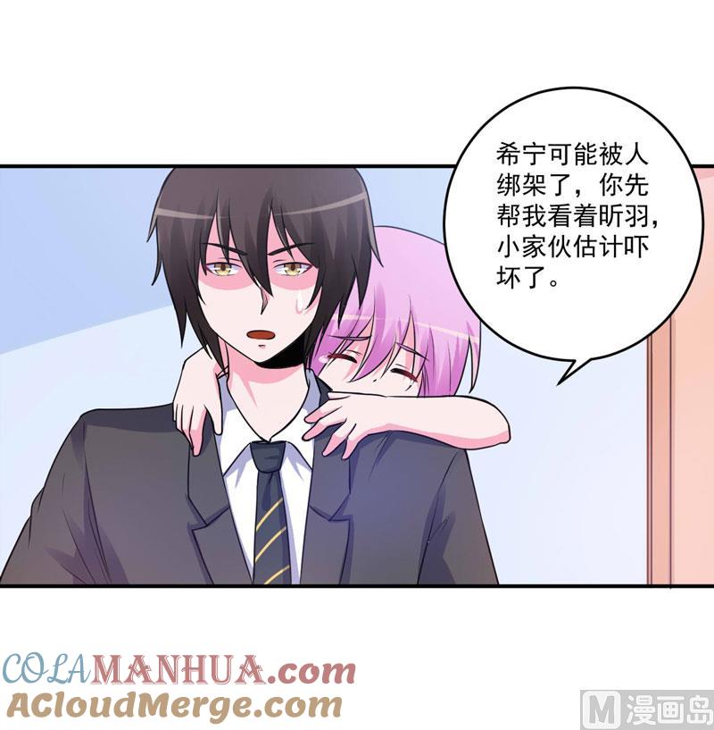 《恶魔游戏 管教小甜妻》第76话 付出代价 第9页