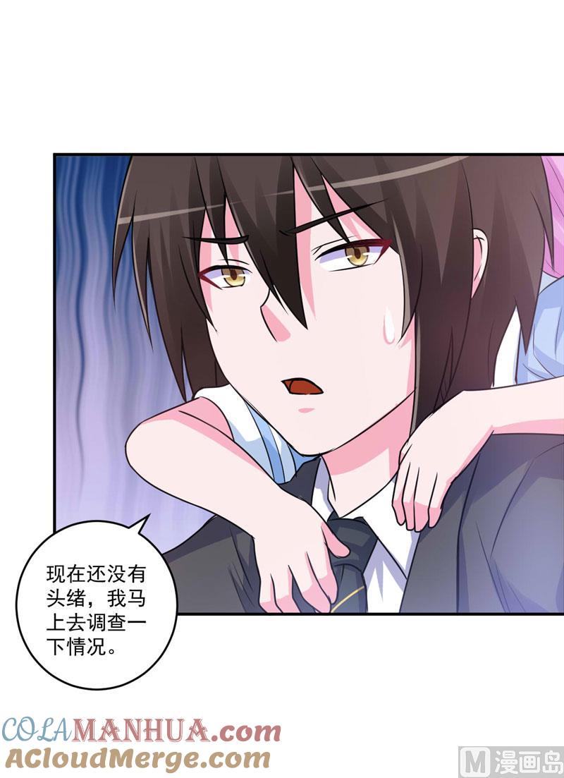 《恶魔游戏 管教小甜妻》第76话 付出代价 第11页