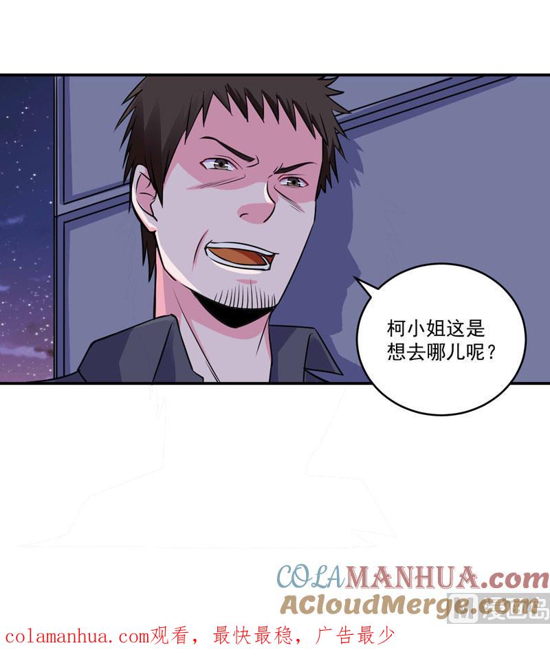 《恶魔游戏 管教小甜妻》第77话 先玩玩，好戏还没开始 第33页
