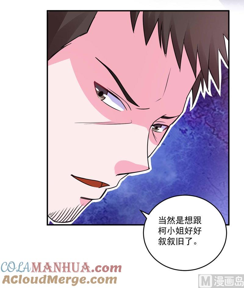 《恶魔游戏 管教小甜妻》第78话 别碰我！ 第11页