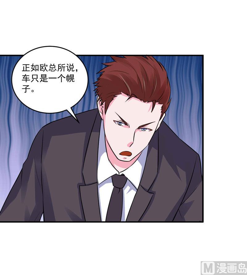 《恶魔游戏 管教小甜妻》第78话 别碰我！ 第24页