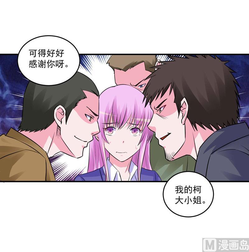 《恶魔游戏 管教小甜妻》第78话 别碰我！ 第6页