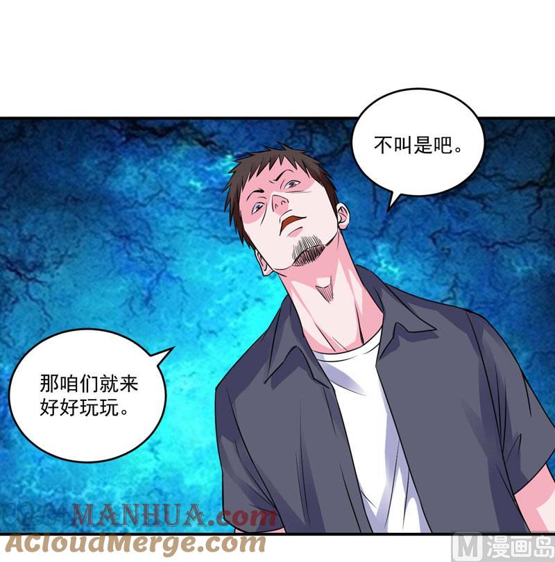 《恶魔游戏 管教小甜妻》第78话 别碰我！ 第17页