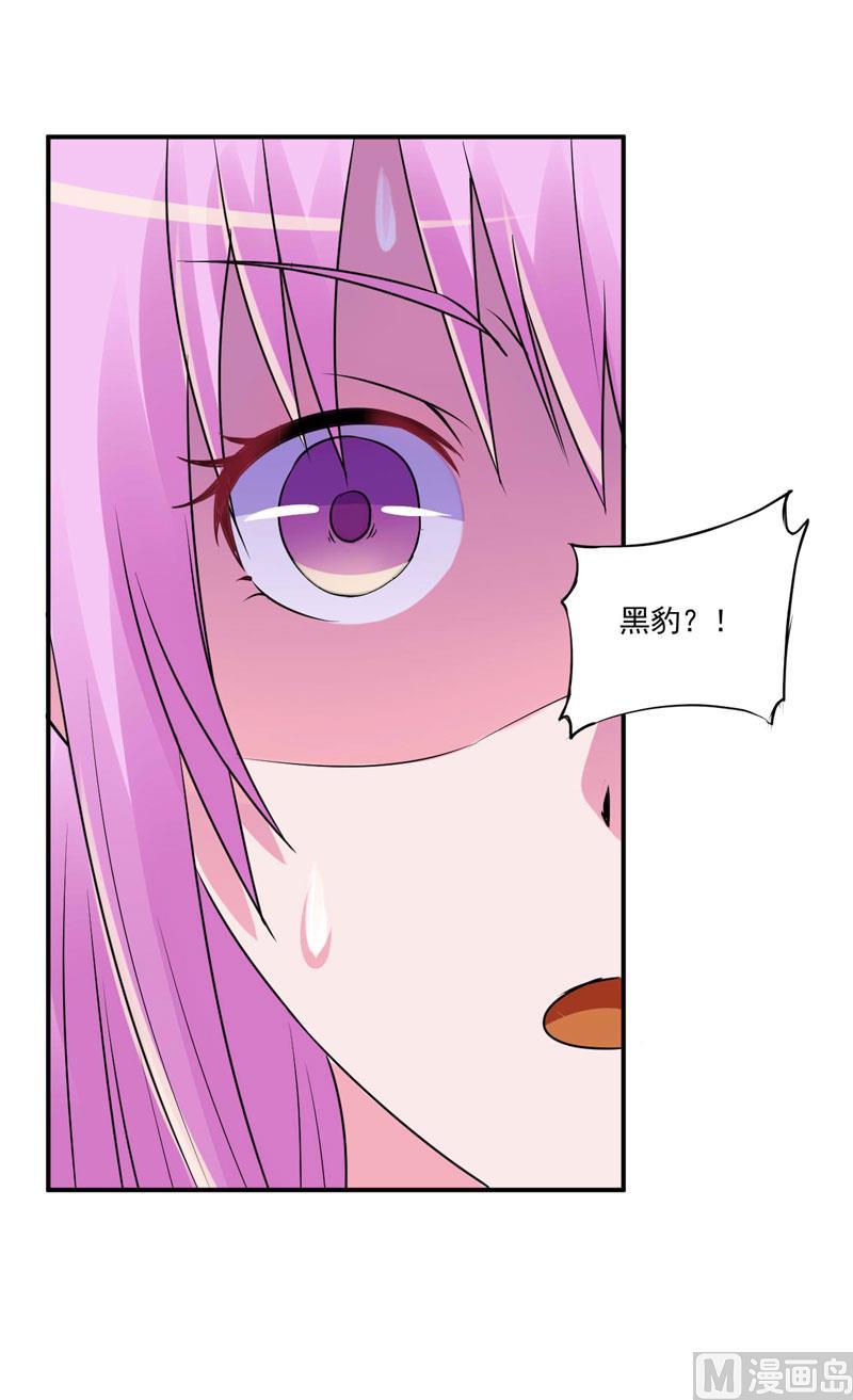 《恶魔游戏 管教小甜妻》第78话 别碰我！ 第2页