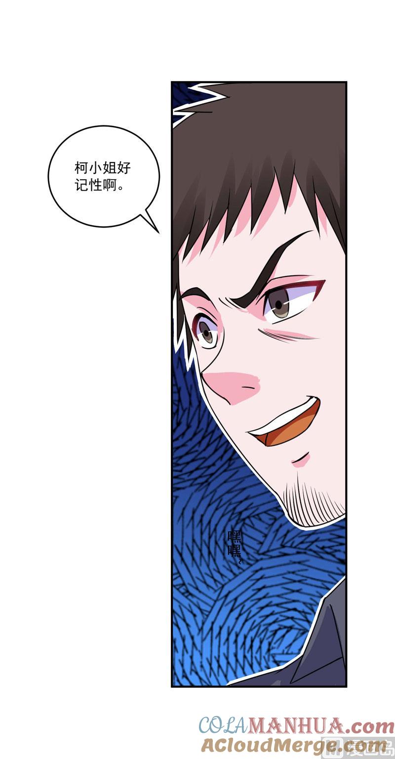 《恶魔游戏 管教小甜妻》第78话 别碰我！ 第3页