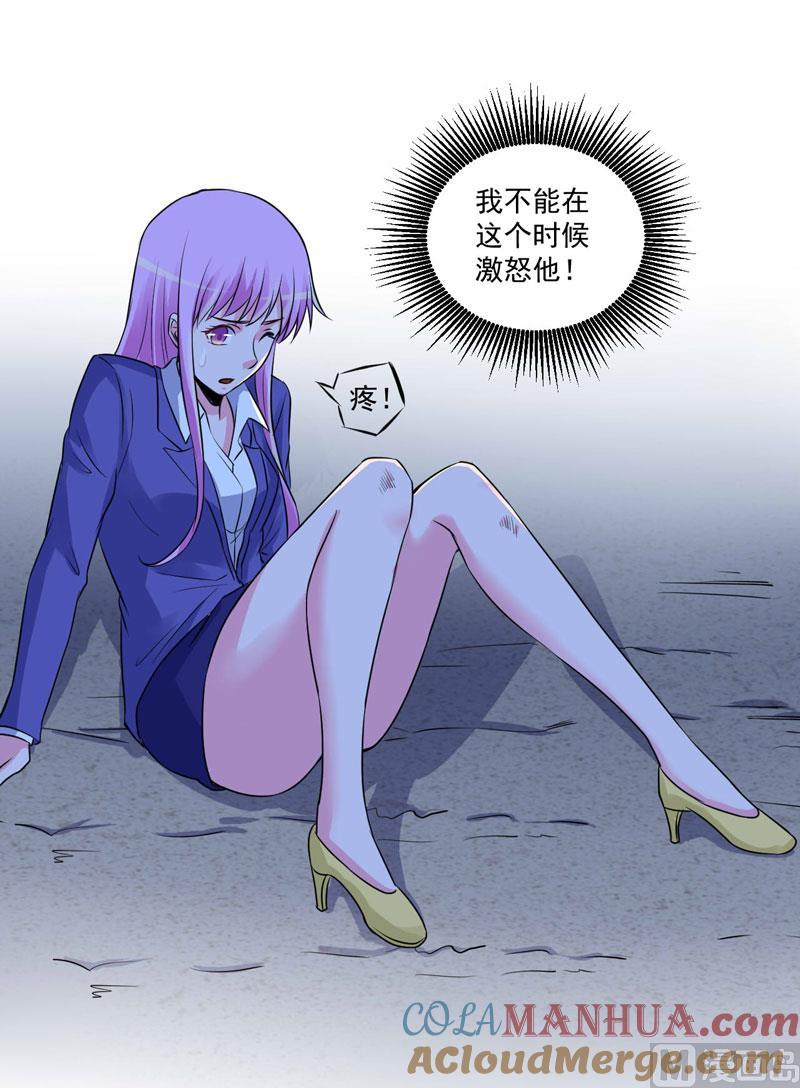 《恶魔游戏 管教小甜妻》第78话 别碰我！ 第15页