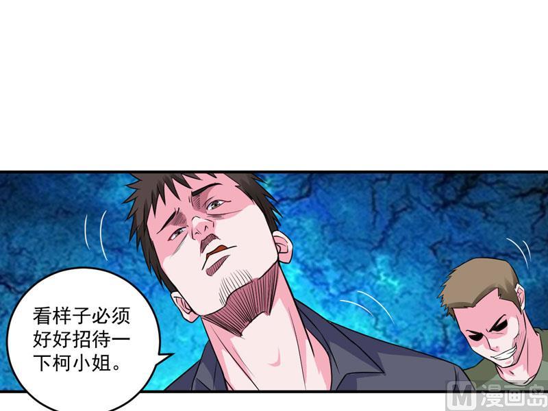 《恶魔游戏 管教小甜妻》第78话 别碰我！ 第4页
