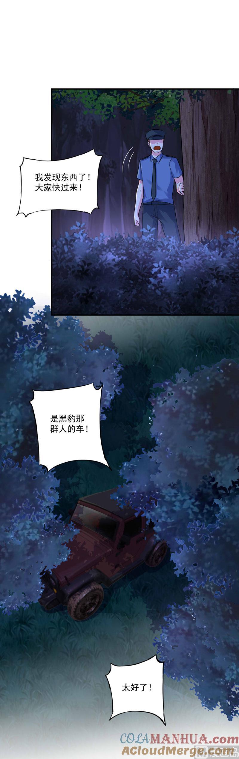 《恶魔游戏 管教小甜妻》第78话 别碰我！ 第21页