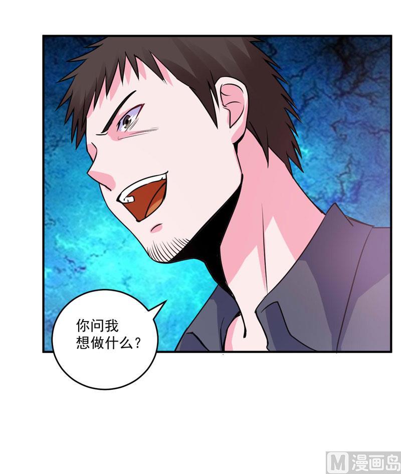 《恶魔游戏 管教小甜妻》第78话 别碰我！ 第8页