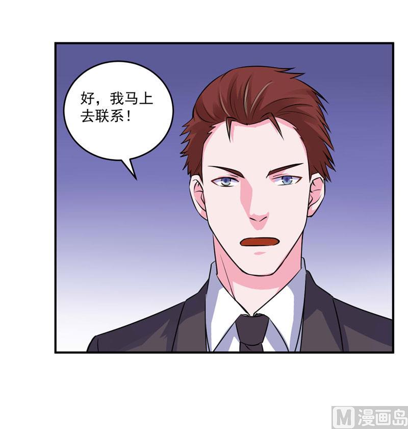 《恶魔游戏 管教小甜妻》第78话 别碰我！ 第26页