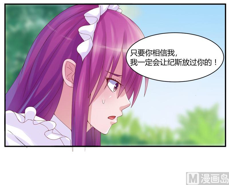 《恶魔游戏 管教小甜妻》第7话 希宁 我喜欢你 第24页