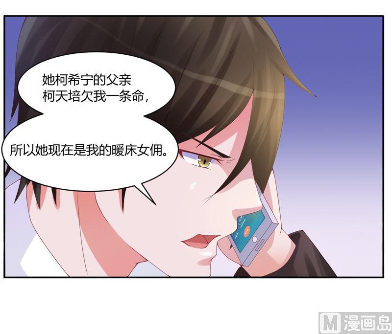 《恶魔游戏 管教小甜妻》第7话 希宁 我喜欢你 第8页