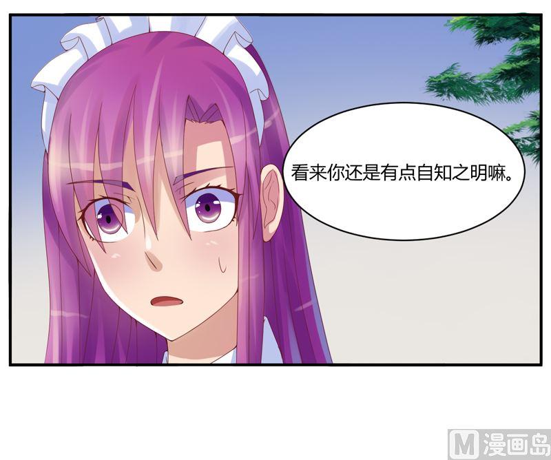 《恶魔游戏 管教小甜妻》第7话 希宁 我喜欢你 第26页