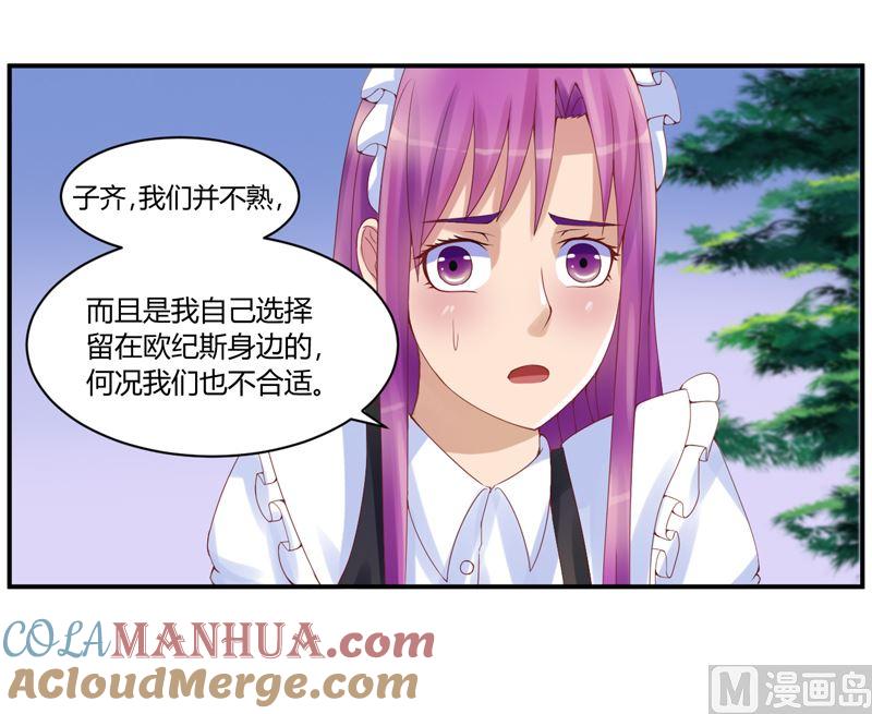 《恶魔游戏 管教小甜妻》第7话 希宁 我喜欢你 第25页