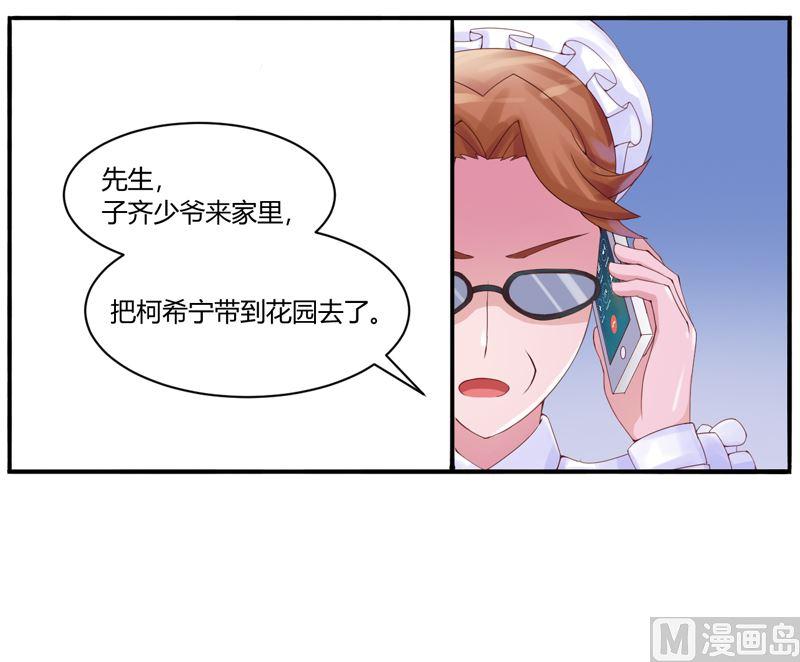 《恶魔游戏 管教小甜妻》第7话 希宁 我喜欢你 第16页