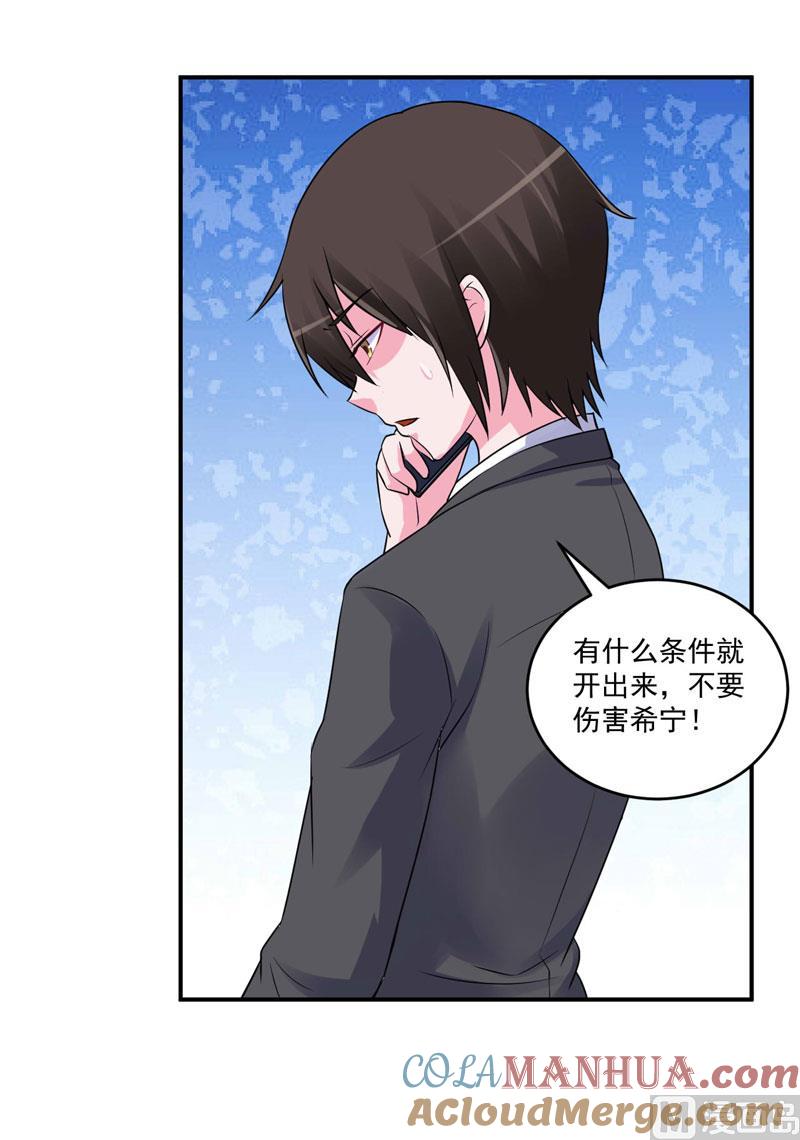 《恶魔游戏 管教小甜妻》第79话 不能冒险 第7页