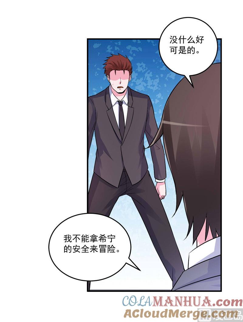 《恶魔游戏 管教小甜妻》第79话 不能冒险 第21页