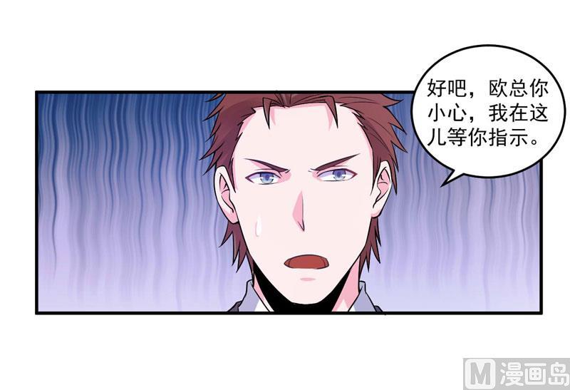 《恶魔游戏 管教小甜妻》第79话 不能冒险 第22页
