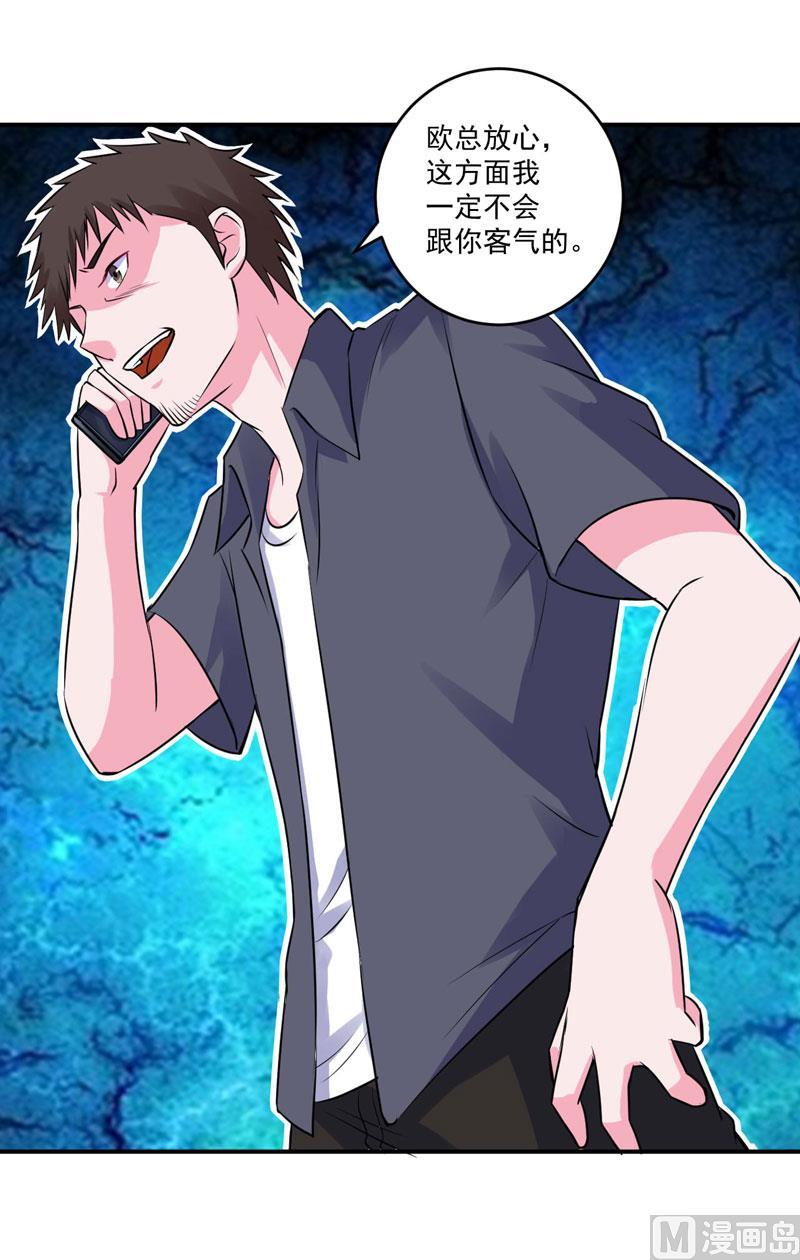 《恶魔游戏 管教小甜妻》第79话 不能冒险 第8页