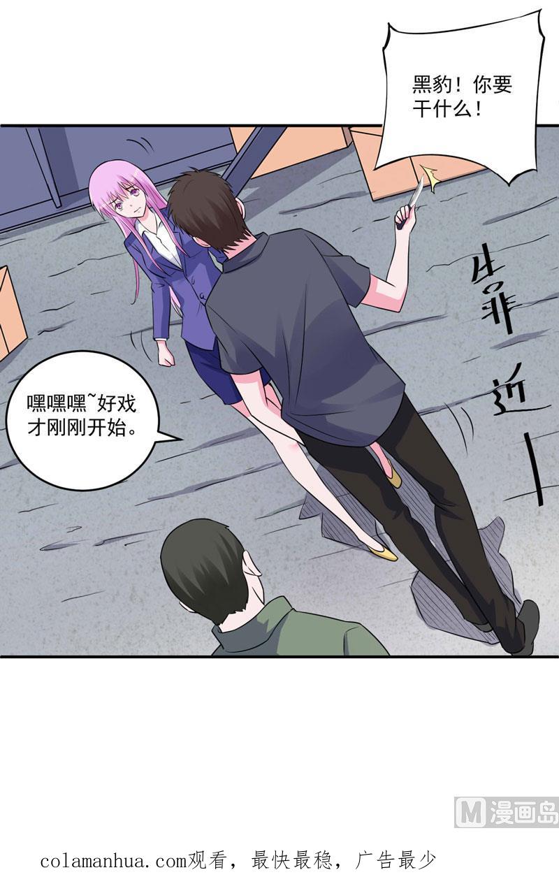 《恶魔游戏 管教小甜妻》第79话 不能冒险 第38页