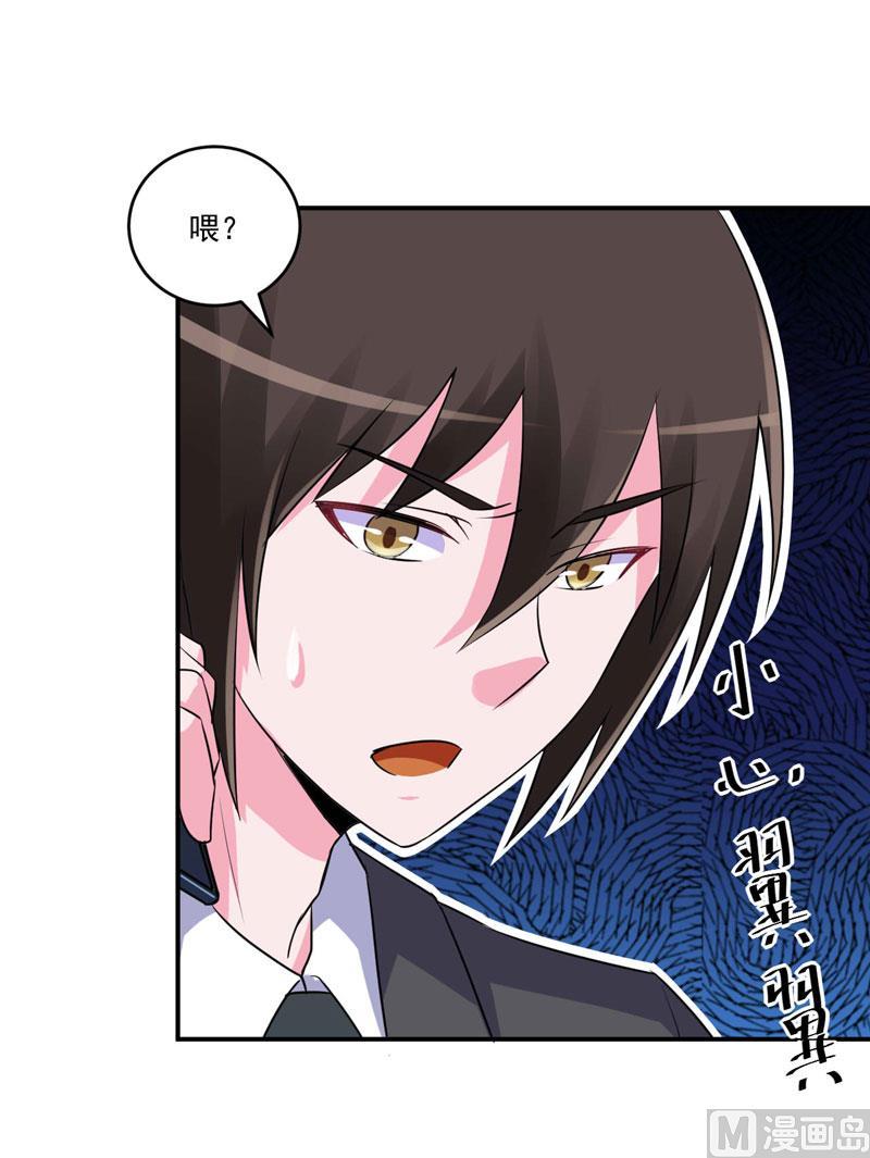 《恶魔游戏 管教小甜妻》第79话 不能冒险 第4页