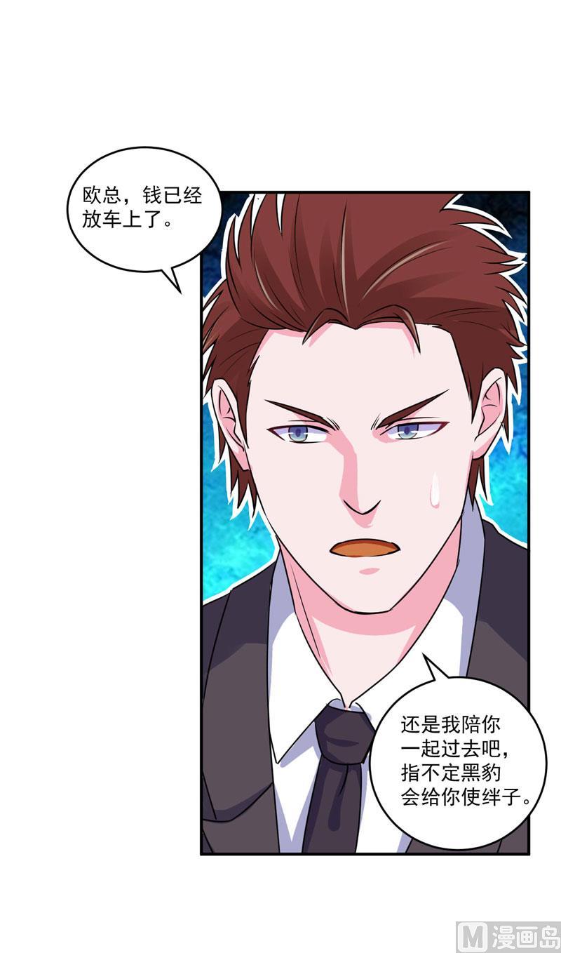 《恶魔游戏 管教小甜妻》第79话 不能冒险 第18页