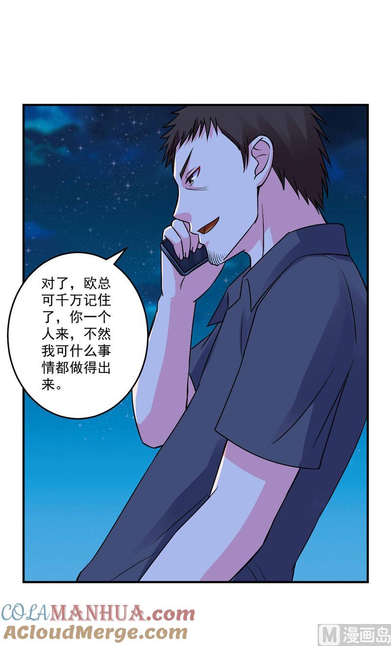 《恶魔游戏 管教小甜妻》第79话 不能冒险 第13页