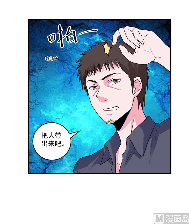 《恶魔游戏 管教小甜妻》第79话 不能冒险 第32页