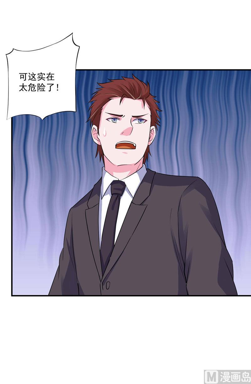 《恶魔游戏 管教小甜妻》第79话 不能冒险 第20页