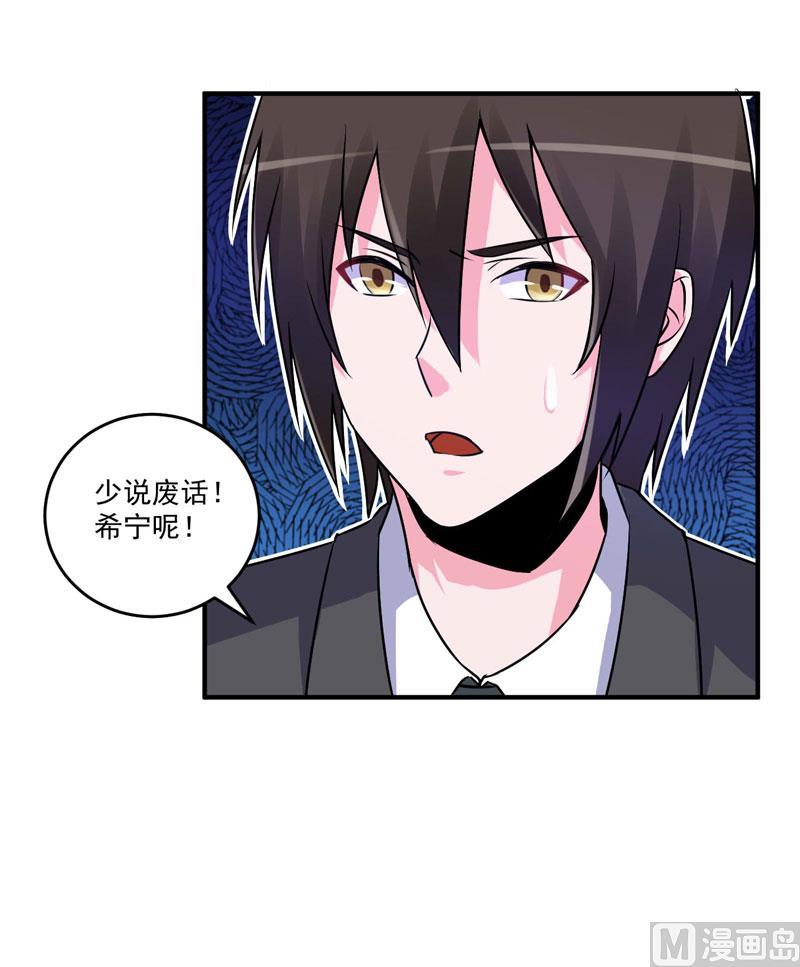 《恶魔游戏 管教小甜妻》第79话 不能冒险 第26页