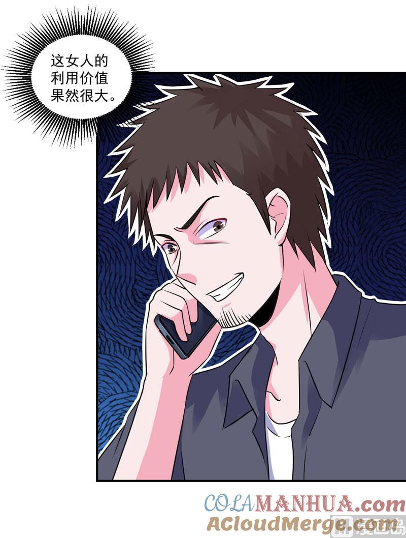 《恶魔游戏 管教小甜妻》第79话 不能冒险 第9页
