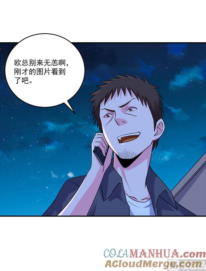 《恶魔游戏 管教小甜妻》第79话 不能冒险 第5页