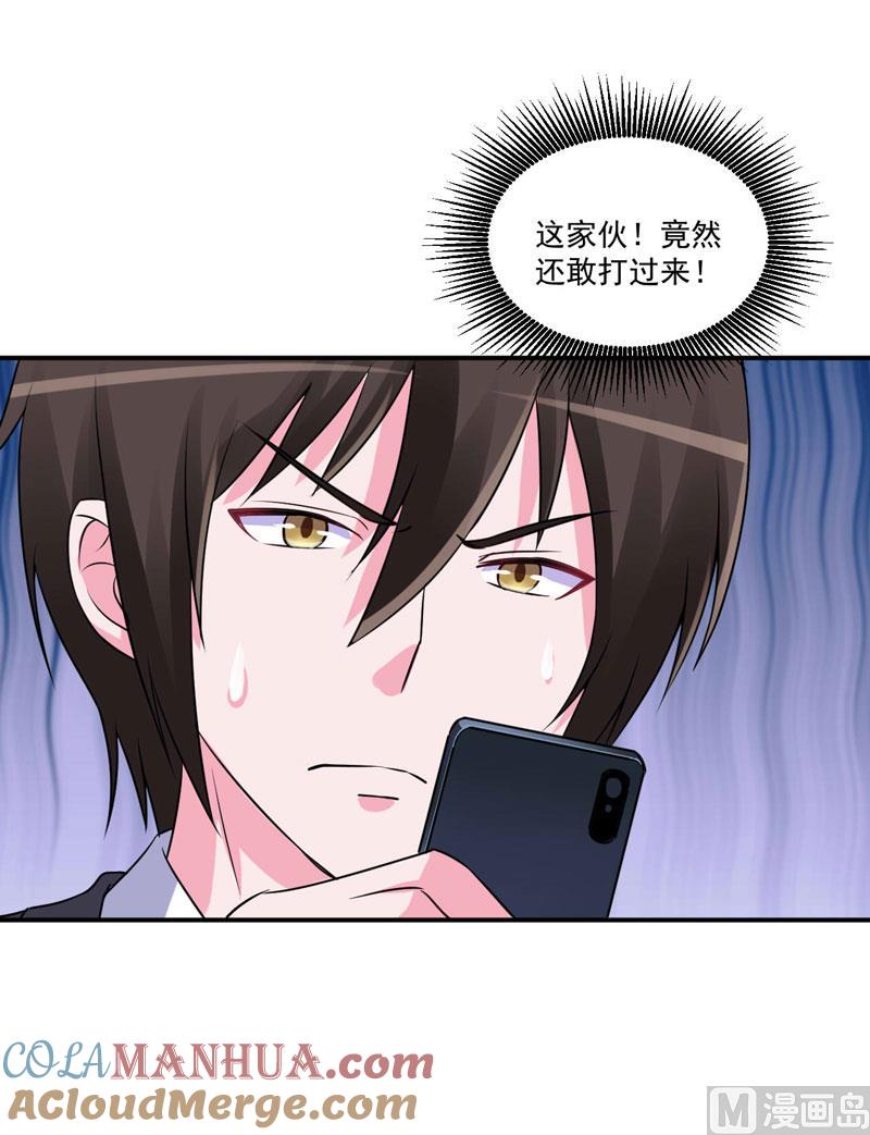 《恶魔游戏 管教小甜妻》第79话 不能冒险 第3页