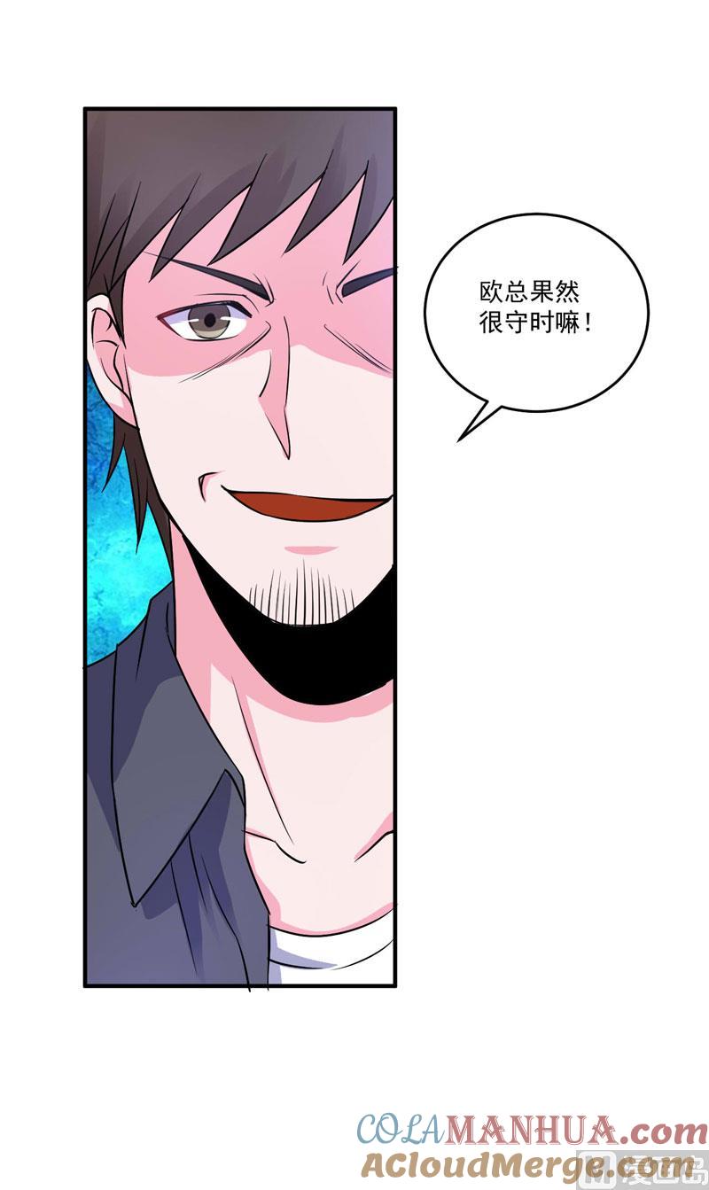 《恶魔游戏 管教小甜妻》第79话 不能冒险 第25页