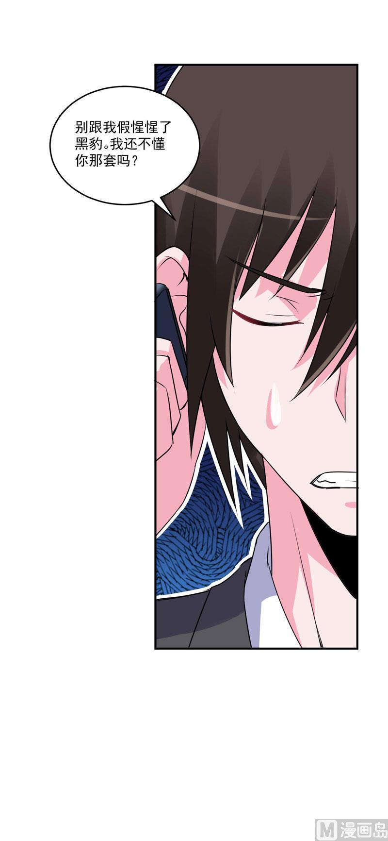 《恶魔游戏 管教小甜妻》第79话 不能冒险 第6页