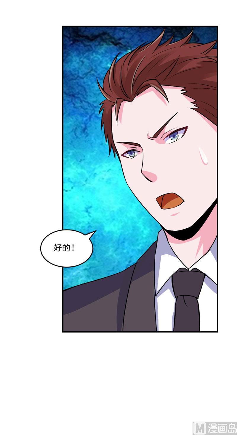 《恶魔游戏 管教小甜妻》第79话 不能冒险 第16页