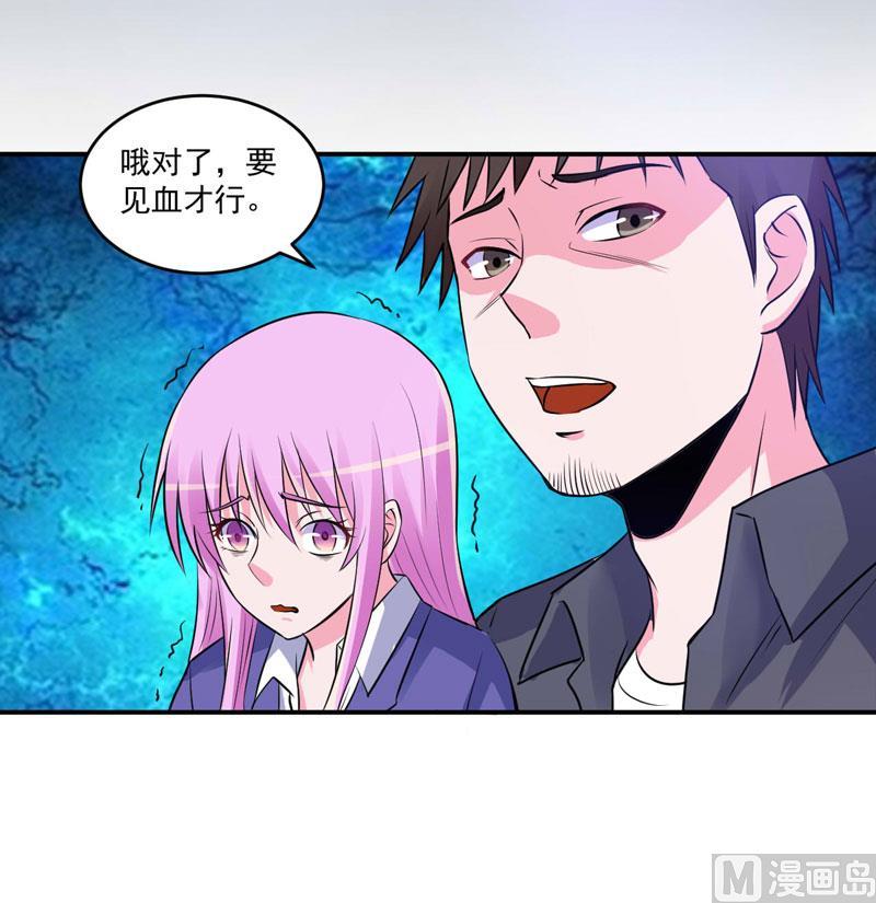 《恶魔游戏 管教小甜妻》第80话 要见血才行 第10页
