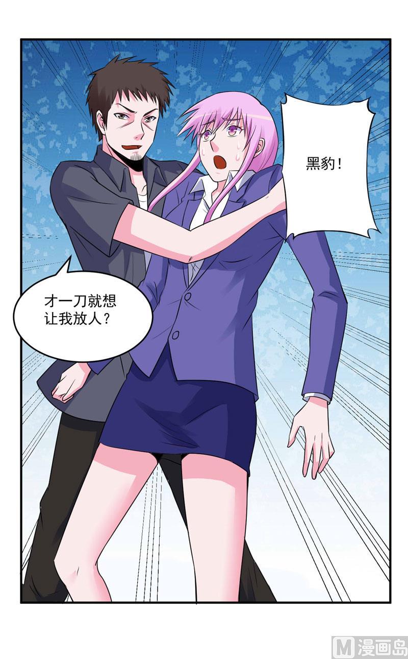 《恶魔游戏 管教小甜妻》第80话 要见血才行 第20页