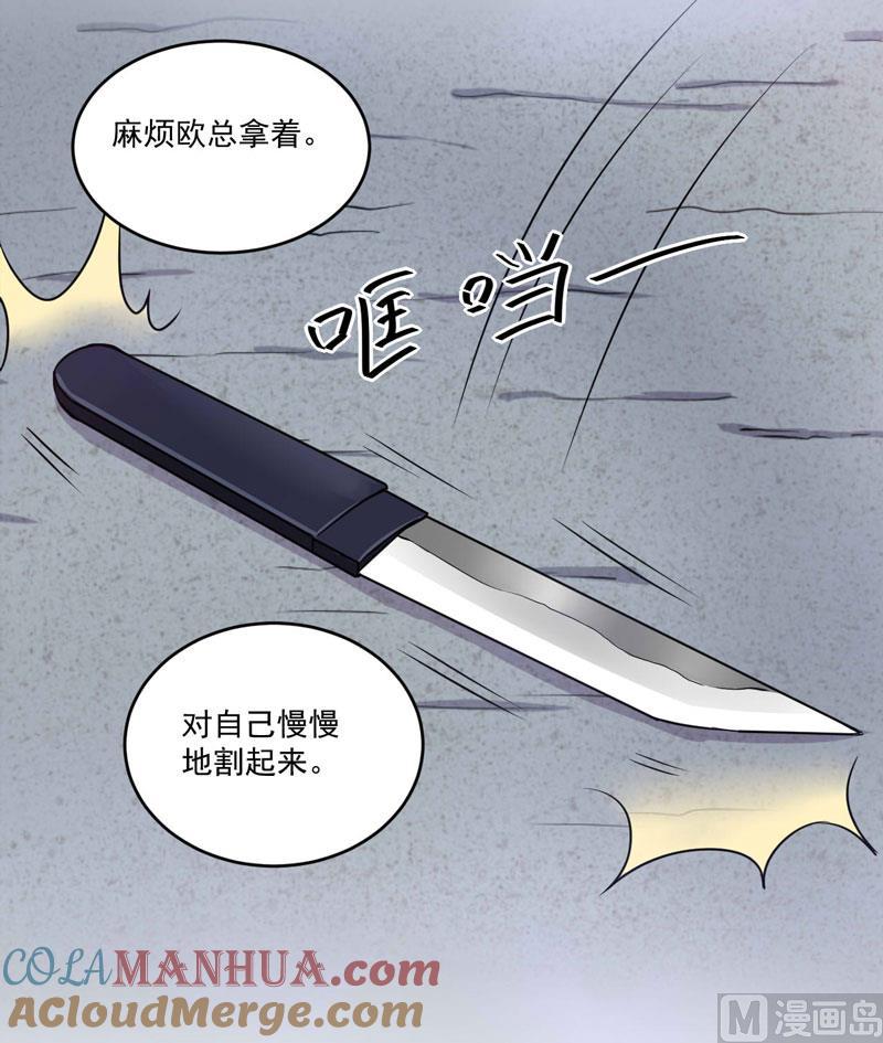 《恶魔游戏 管教小甜妻》第80话 要见血才行 第9页