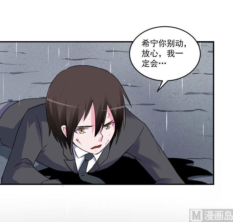 《恶魔游戏 管教小甜妻》第80话 要见血才行 第30页