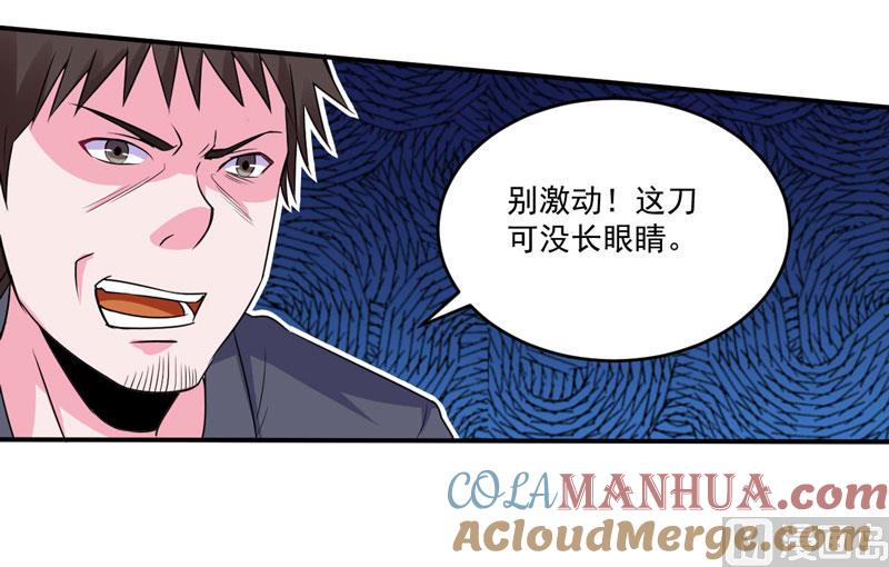《恶魔游戏 管教小甜妻》第80话 要见血才行 第5页
