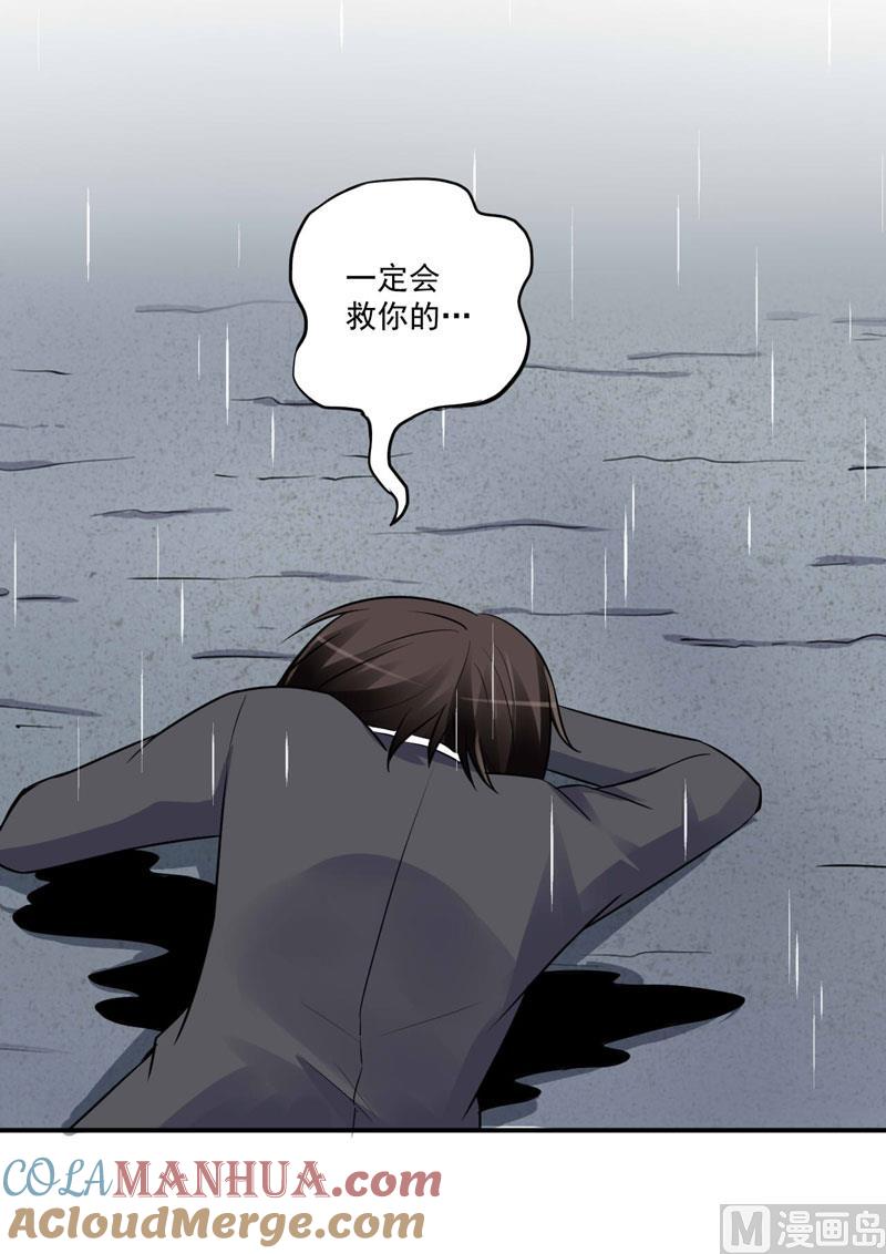 《恶魔游戏 管教小甜妻》第80话 要见血才行 第31页