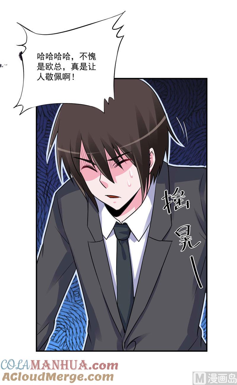 《恶魔游戏 管教小甜妻》第80话 要见血才行 第15页